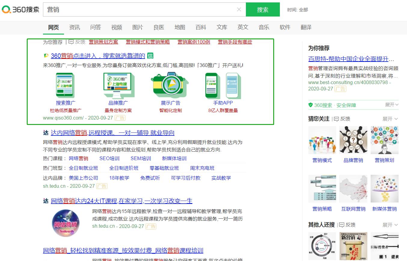 360搜索推广