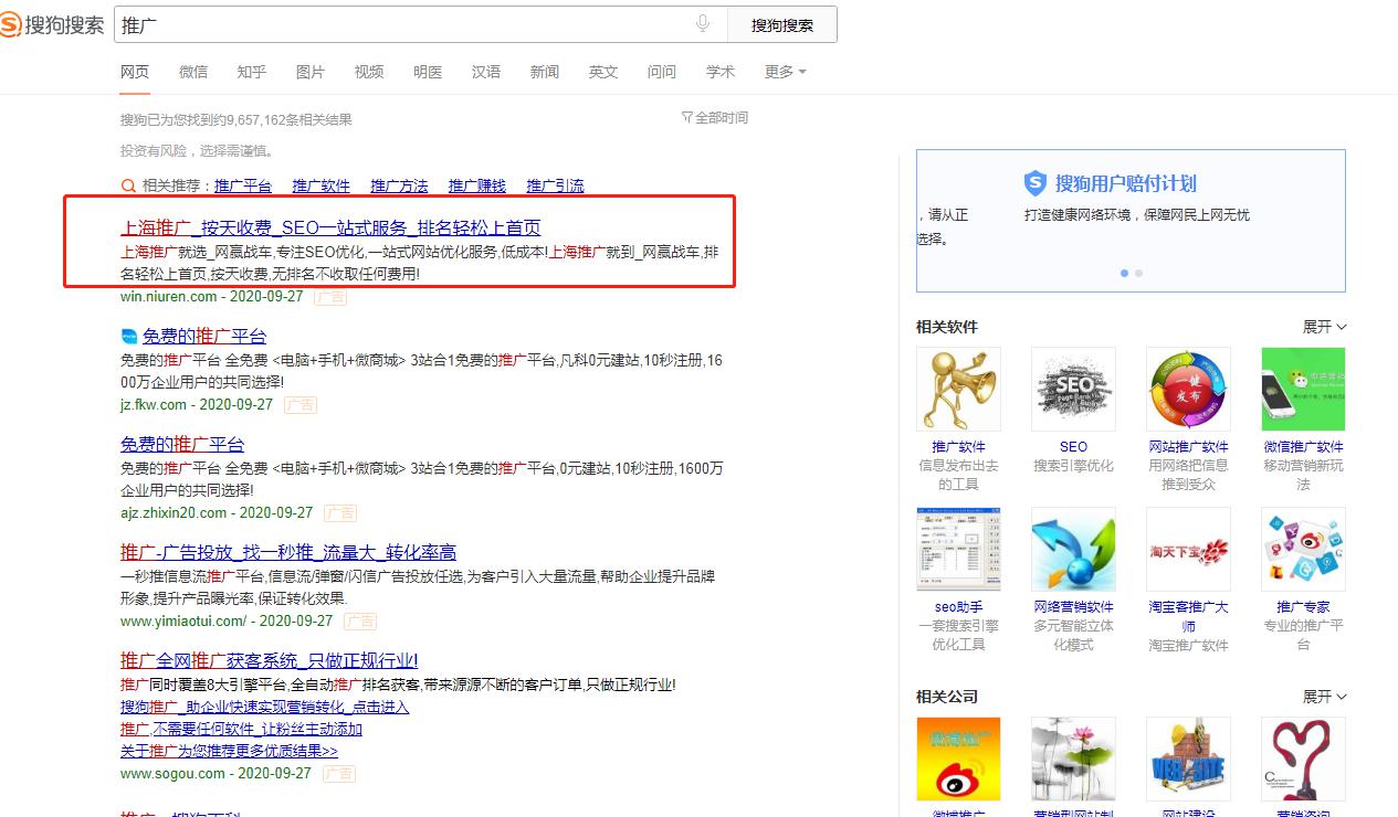 搜狗搜索推广